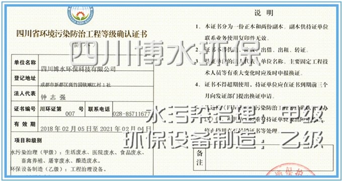铂莱国际环保荣获水污染处理甲级证书 铂莱国际环保荣获水污染处理甲级证书